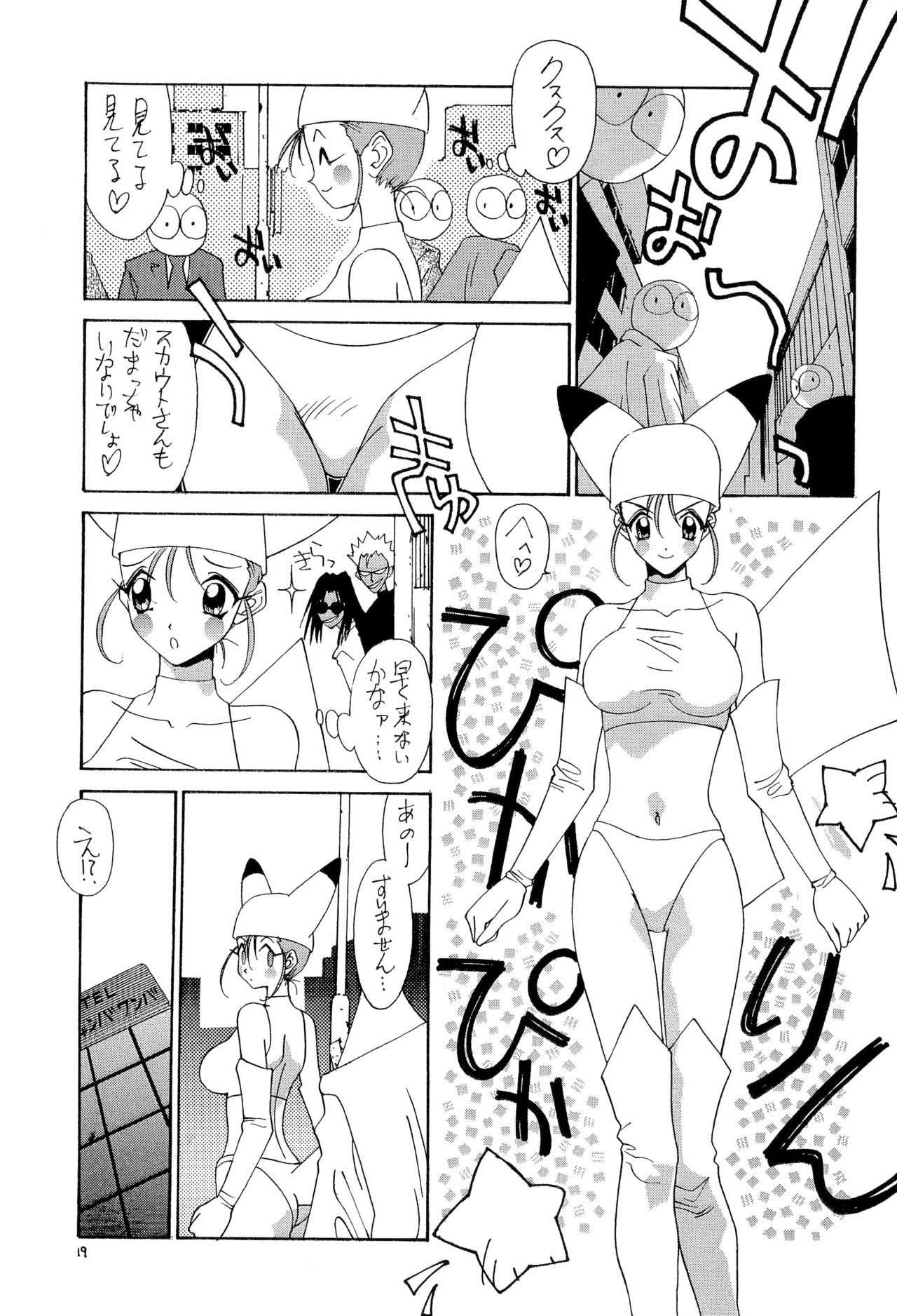 (C55) [Chinpoko Machine (Uchino Bungo)] Hone (Various) page 19 full