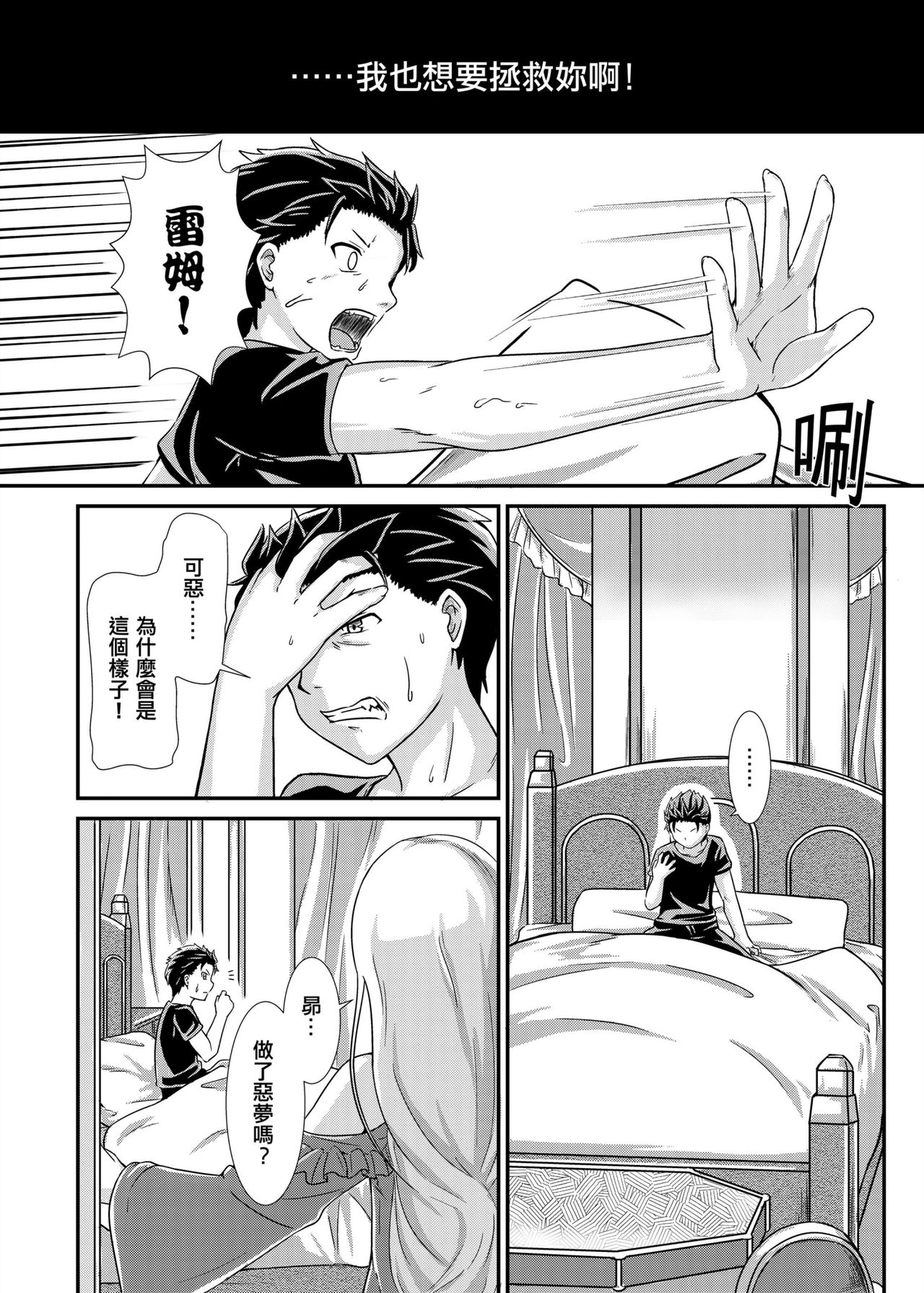 [MATERIALIZE] Re: Everything Begins Here (Re:Zero kara Hajimeru Isekai Seikatsu) [Chinese] page 16 full