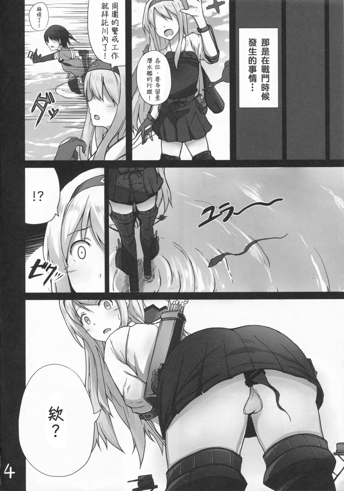 (C86) [Janis Toilet (Suisen Toilet)] Ochikaku Parasite Jou (Kantai Collection -KanColle-) [Chinese] [對惡墮題材喜歡到不行最後開始自己搞翻譯的衰洨五個人漢化] page 4 full