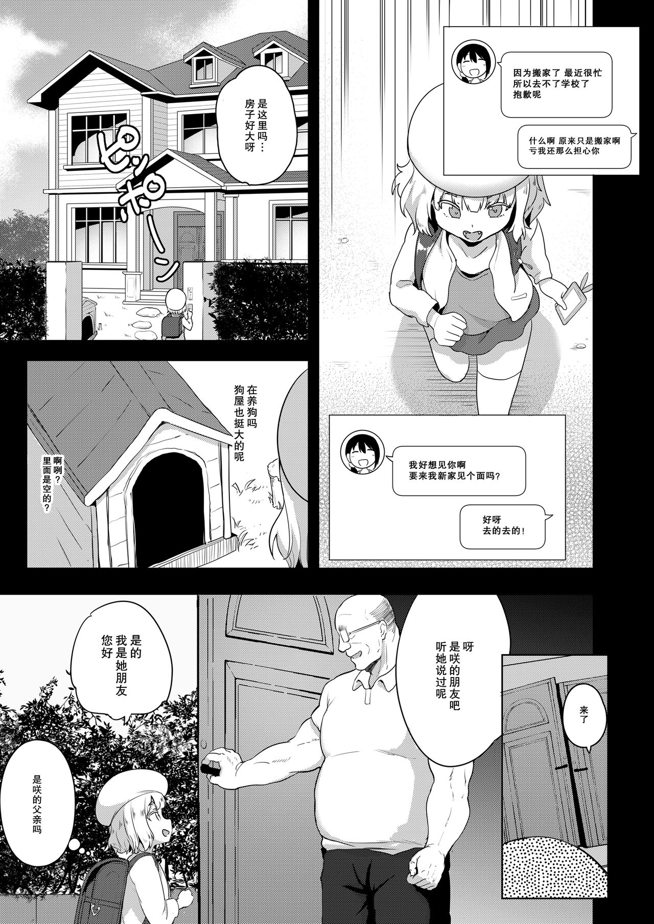 [LOLI Seiyouken (PANBAI)] Seiyouken Choukyou 2 [Chinese] [脸肿汉化组] [Digital] page 8 full