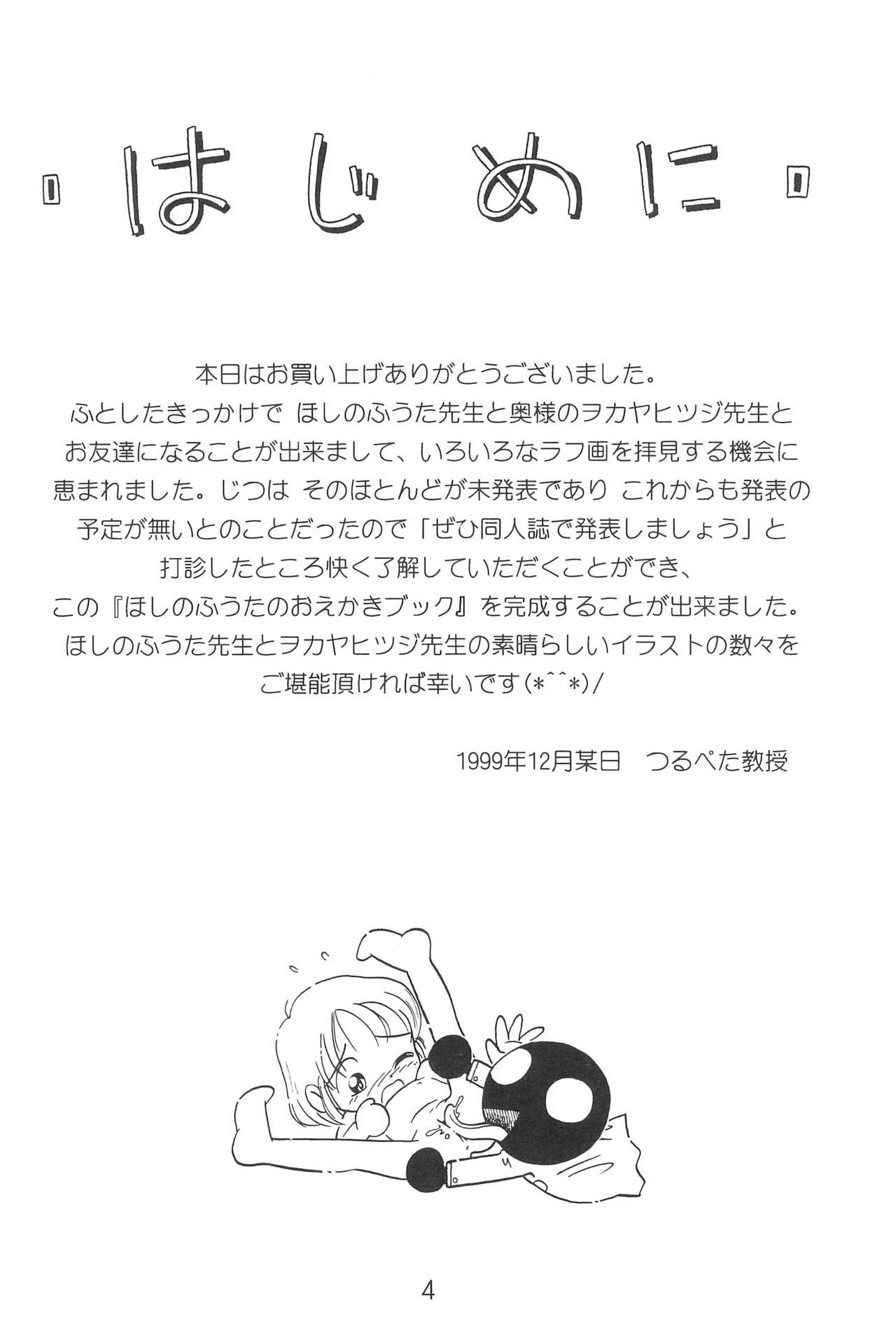 (C57) [Tsurupeta Kenkyuusho (Hoshino Fuuta, Okaya Hitsuji)] Hoshino Fuuta no Oekaki Book (Various) page 6 full