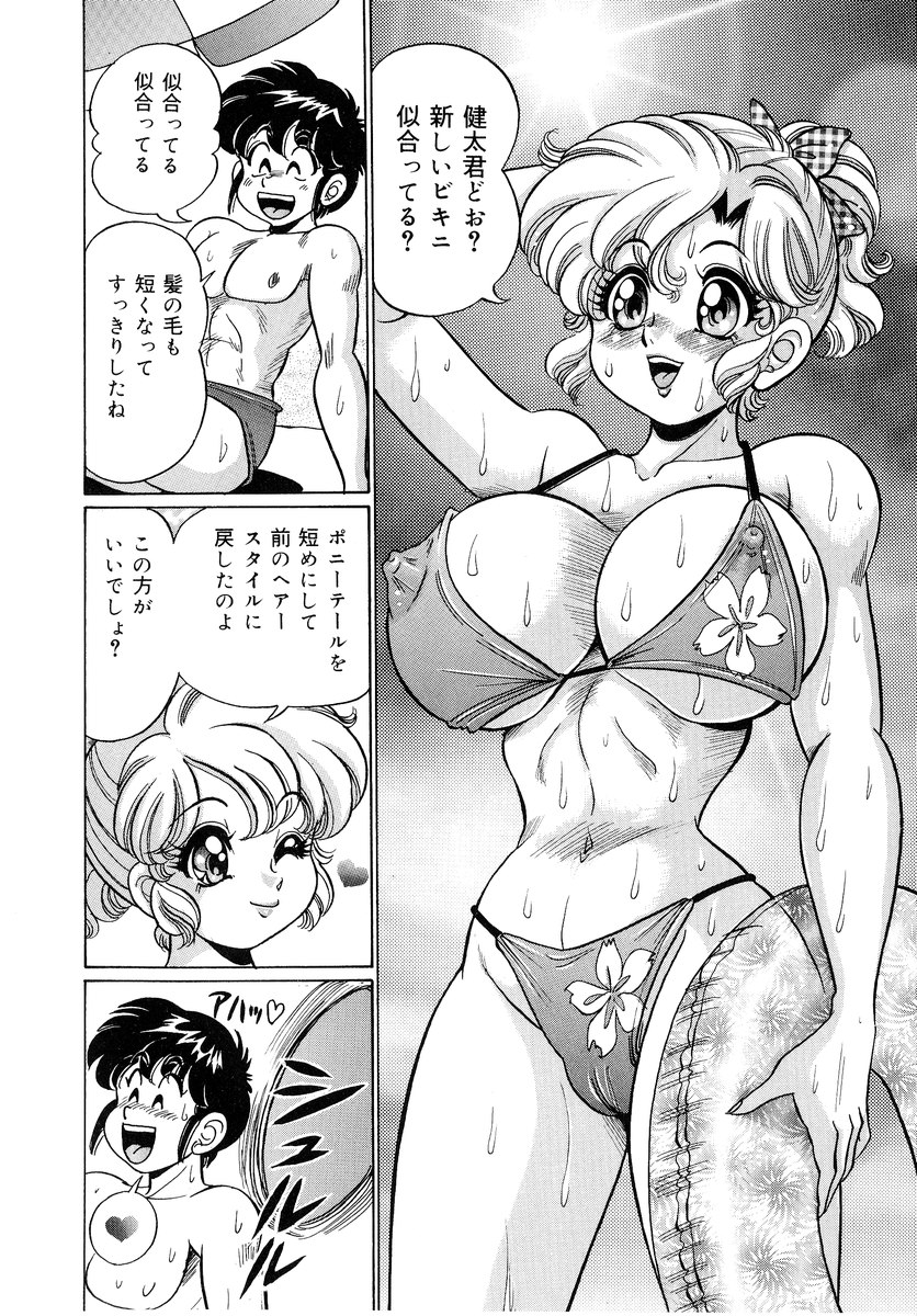 [Watanabe Wataru] Minako Sensei - Bakunyuu Panic page 55 full