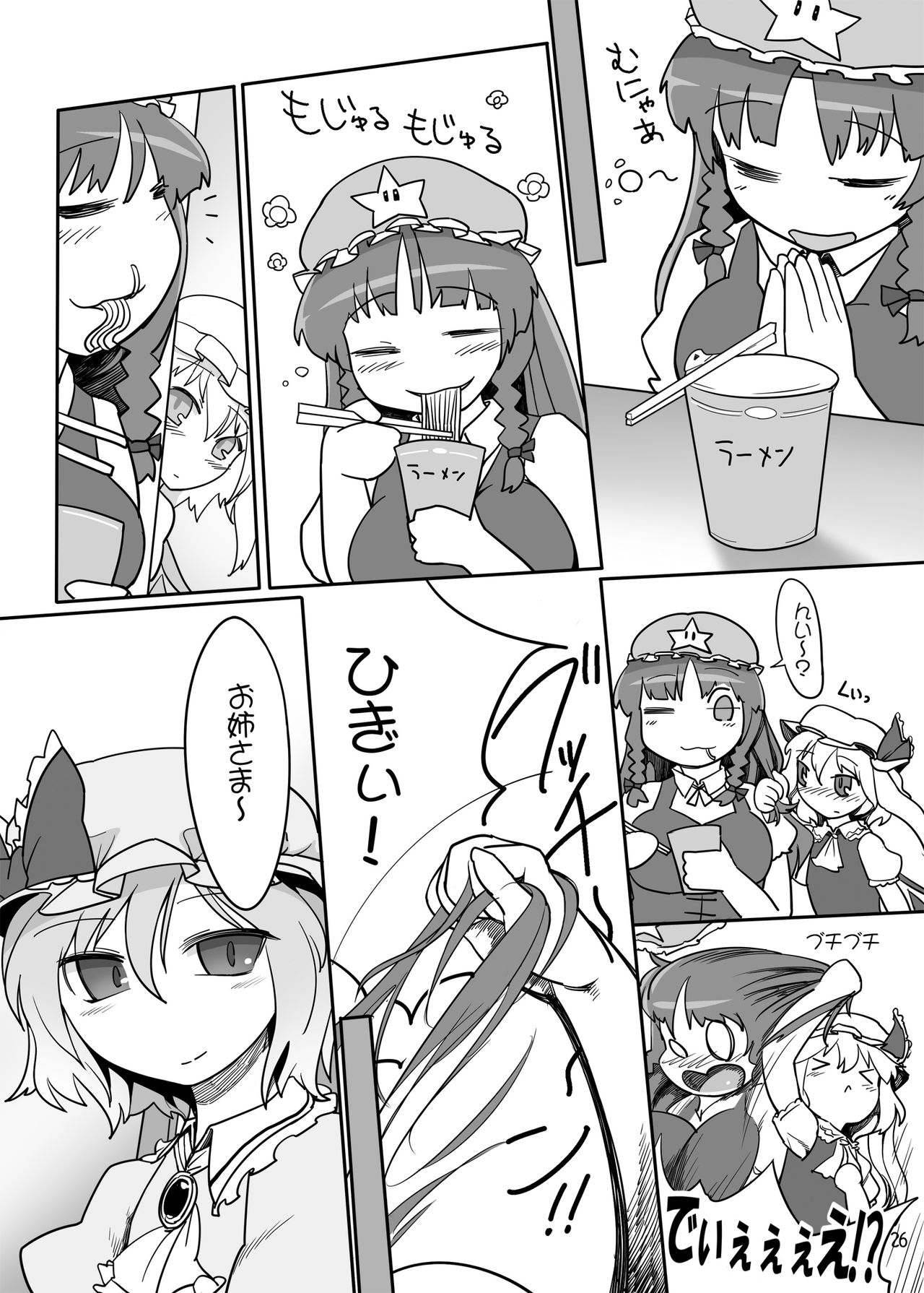 [Yashiya (YASSY)] Chotto Ecchi na Flan-chan Sara ni Kahitsuban (2017) (Touhou Project) [Digital] page 24 full