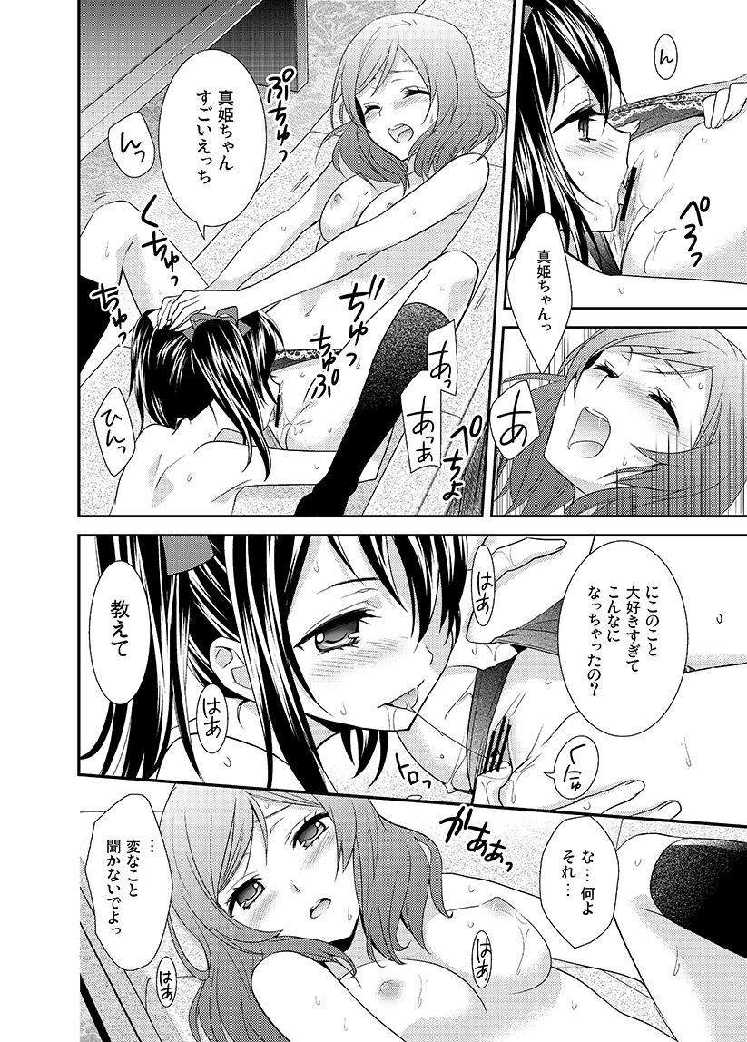 [Sweet Pea, COCOA BREAK (Ooshima Tomo, Ooshima Towa)] NicoMaki! Chu! (Love Live!) [Digital] page 15 full