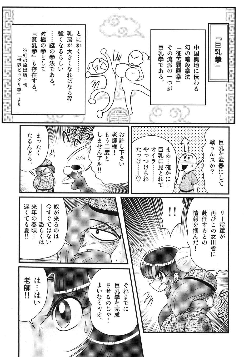 [Kamitou Masaki] Nyuurin Kazan -Gekisatsu Kyonyuuken- page 20 full