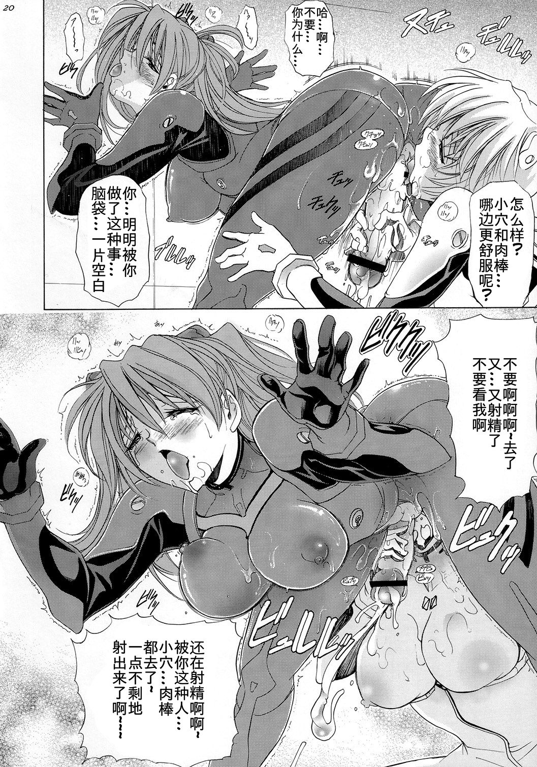 (C73) [Kawaraya Honpo (Kawaraya A-ta)] Hana - Maki no Juugo - Tama no Hana (Neon Genesis Evangelion) [Chinese] [Ghoster个人汉化] page 20 full