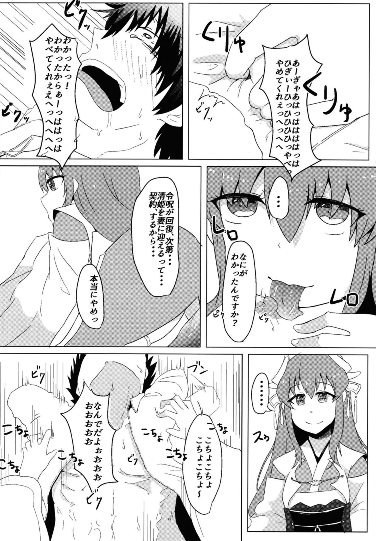 (COMIC1☆13) [Ankan-ke (Ureup)] Kiyohime no Master Otoshi (Fate/Grand Order) page 11 full