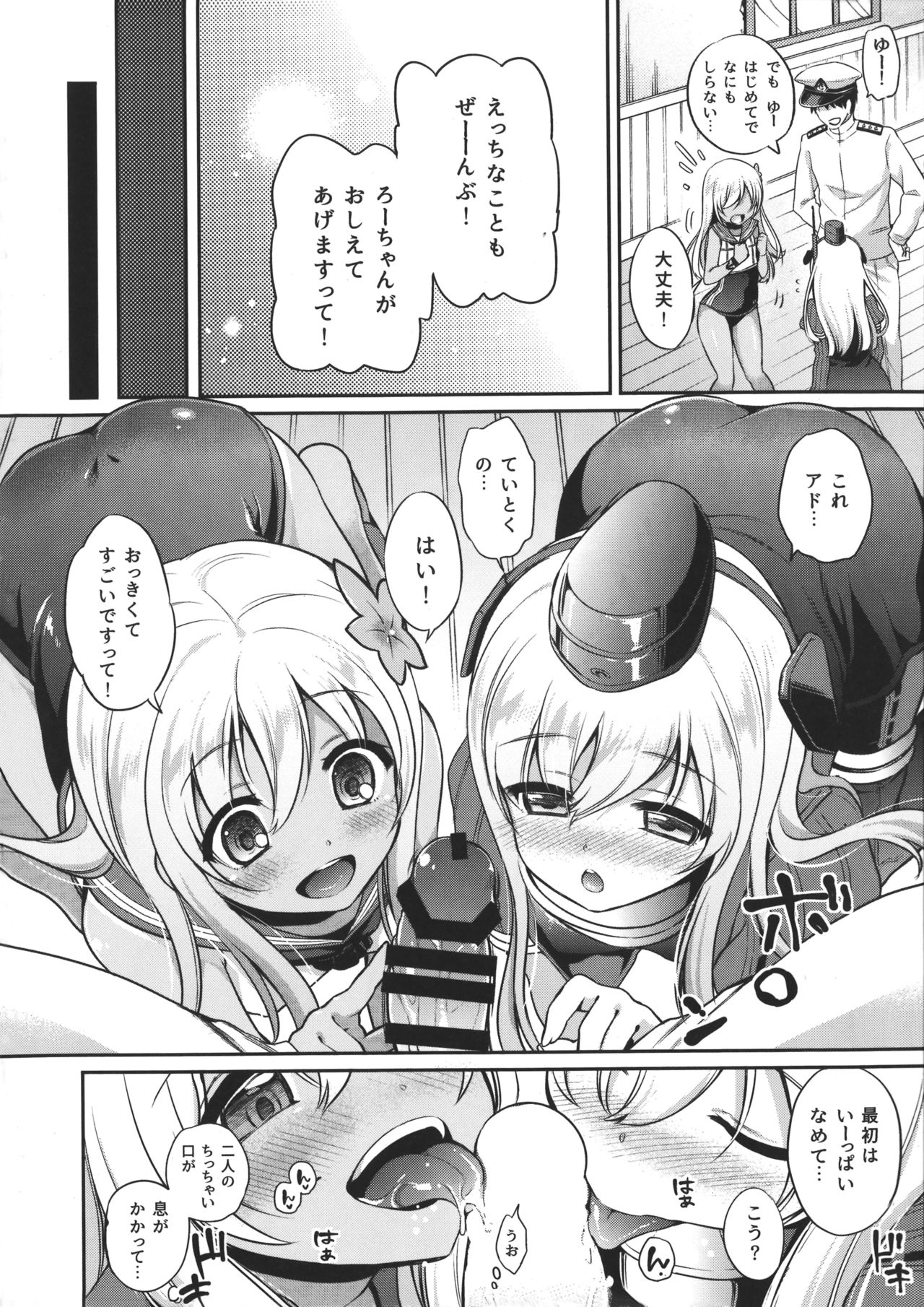 (C90) [K+W (sasachinn)] RO-chan ga U-ni oshiete ageru desutte! (Kantai Collection -KanColle-) page 10 full