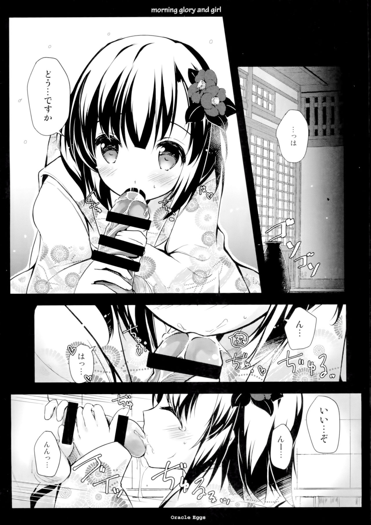 (C90) [Oracle Eggs (Suihi)] Asagao to Shoujo page 7 full