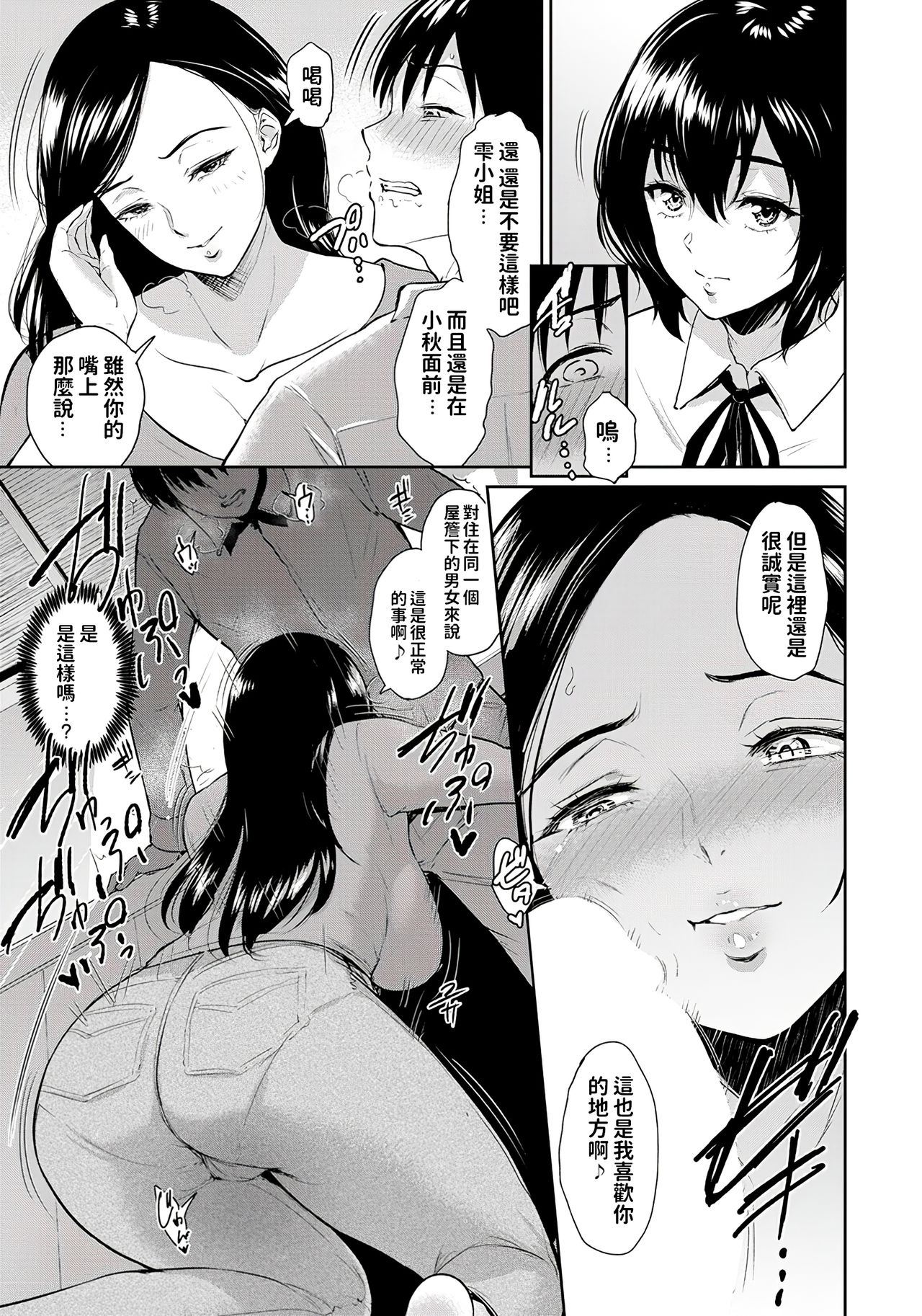 [Bifidus] Majiwari no Yado [Chinese] page 27 full
