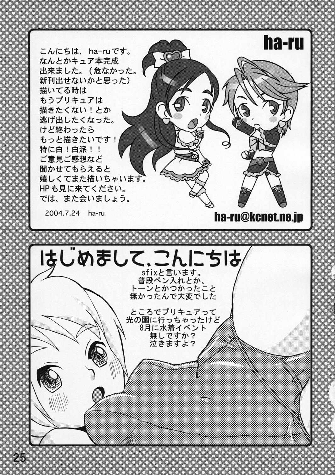 (C66) [Medical Berry (ha-ru, SFIX)] choco marble (Futari wa Precure) page 24 full