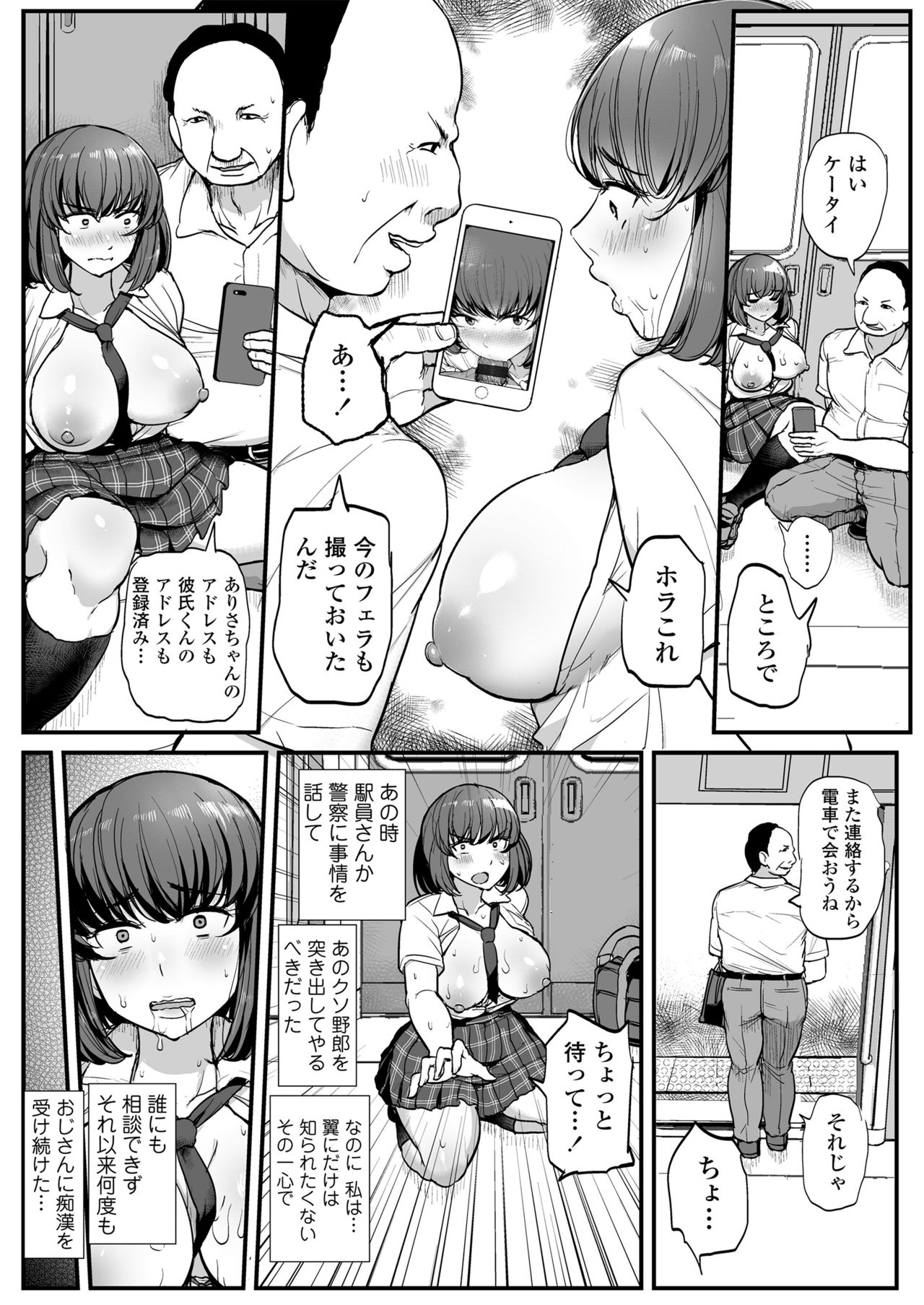 [Misaki (Tyranu)] Kare yori Chikan o Eranda Watashi page 21 full