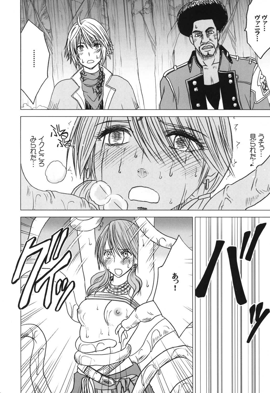 (C81) [Crimson (Carmine)] Kokuu Soushuuhen (Final Fantasy XIII) page 47 full
