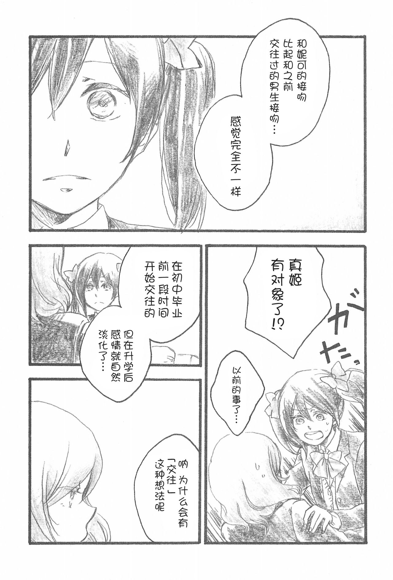 (C87) [solala (Riko)] Yawaraka na Hada (Love Live!) [Chinese] [猫在汉化] page 8 full