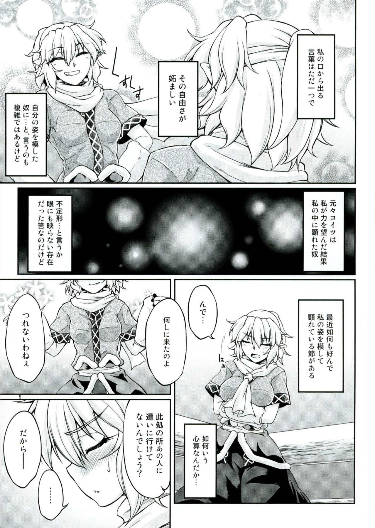 (C83) [Kougeki (Ootsuki Wataru)] Hashihime Shinshoku -San- (Touhou Project) page 5 full