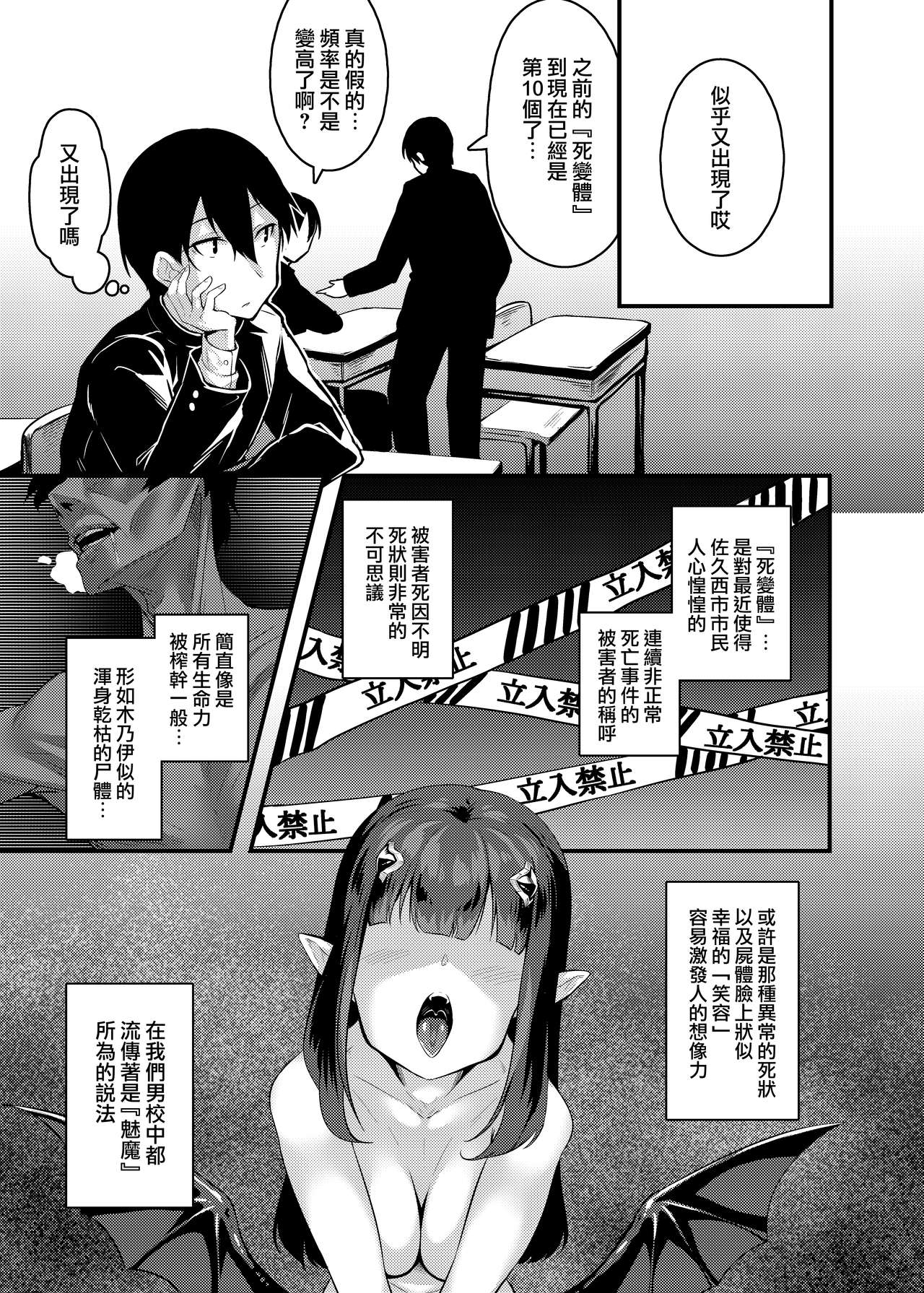 [graygreed (Usuki)] Yasashii Succubus-chan to 3 [Chinese] [无毒汉化组] [Digital] page 4 full