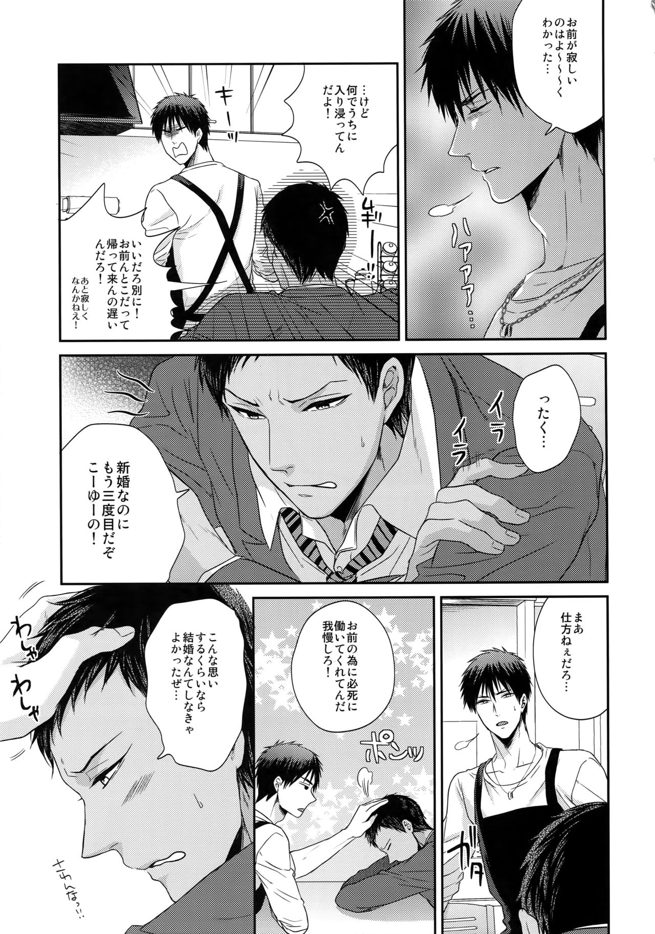 [Karaage of the Year (Karaage Muchio)] Uwaki Janaikara Amaku Mite (Kuroko no Basket) page 6 full