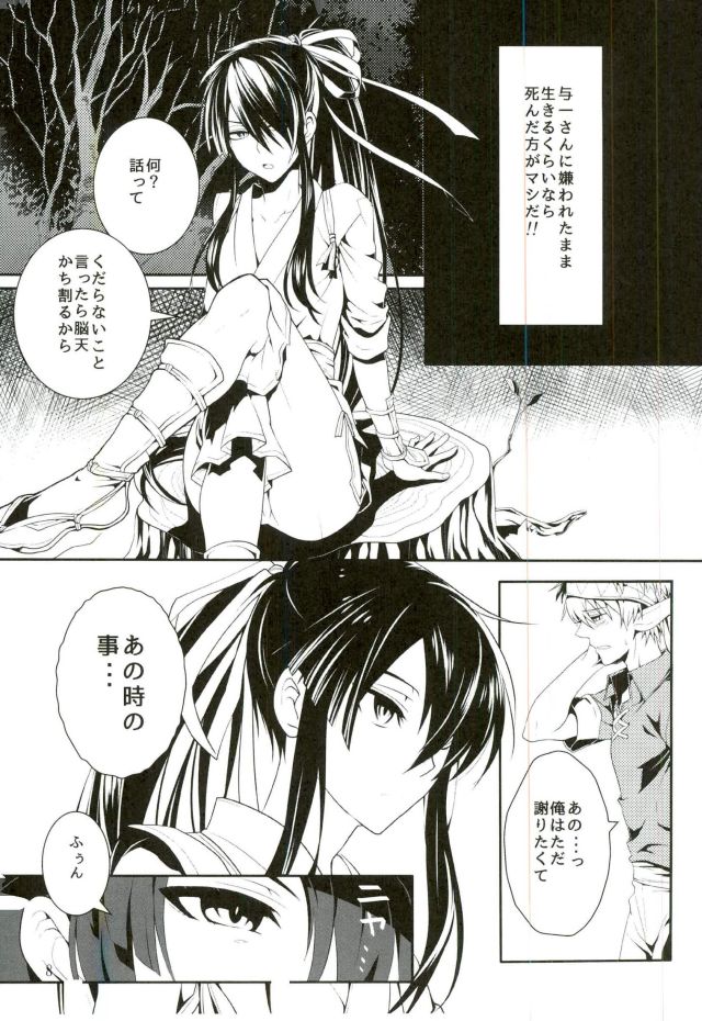 (HaruCC20) [Yokakeggo (Fujiwara Riyu, Maho)] Kono Doutei Elf ga! 2 (Drifters) page 7 full