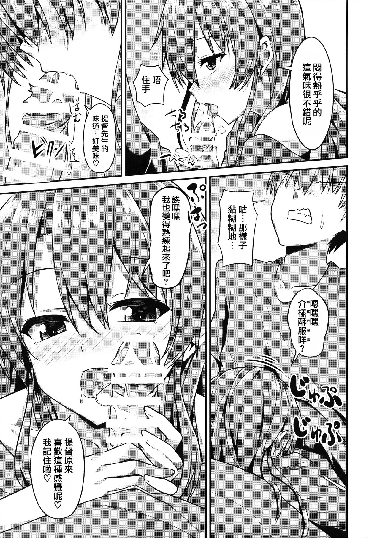 (C92) [2nd Life (Hino)] Deredere Zuikaku wa Ecchi Shitai! (Kantai Collection -KanColle-) [Chinese] [無邪気漢化組] page 9 full