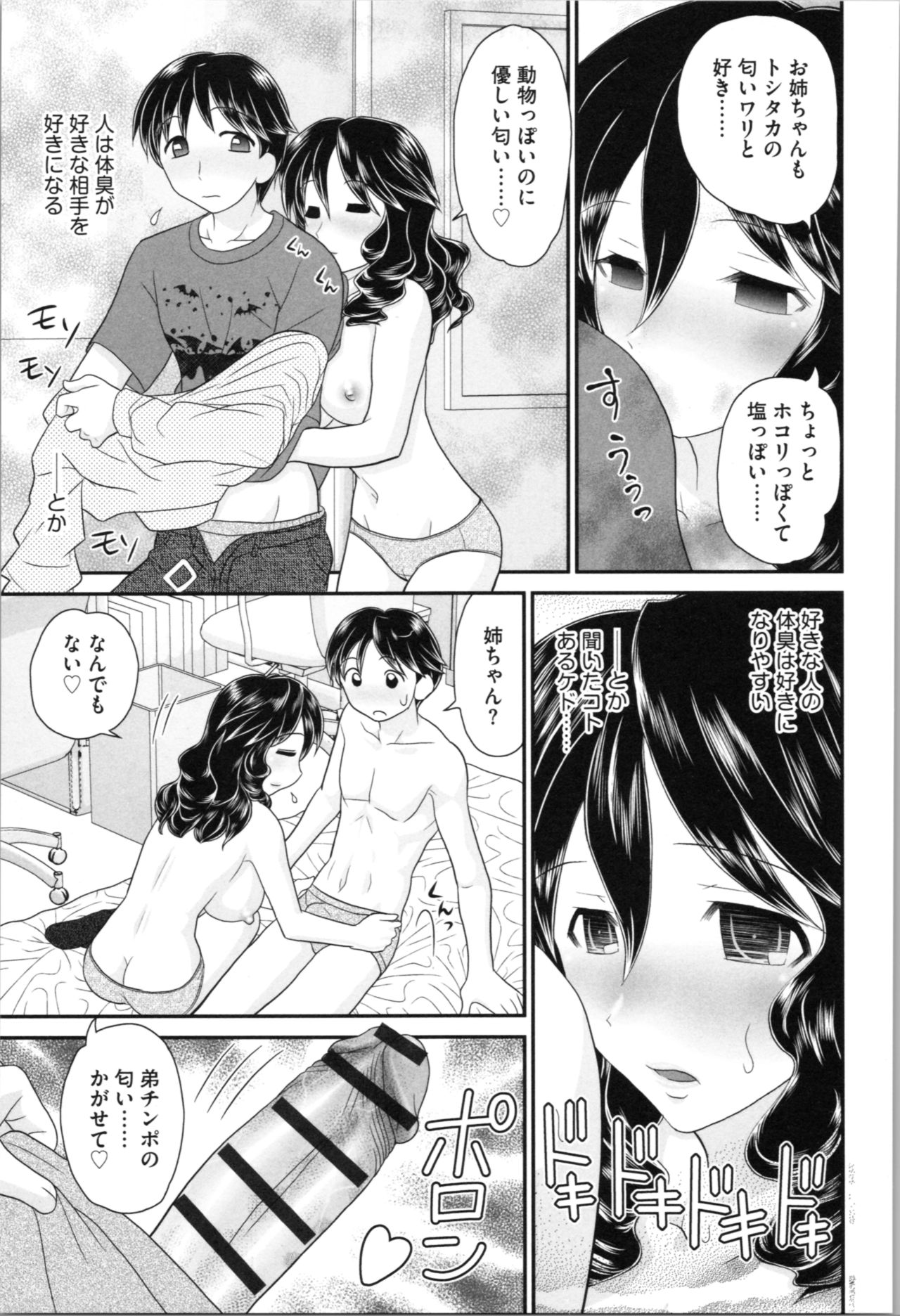 [Yamazaki Umetarou] Aneman. Nee-chan no Ero Manko ga Erosugite Yabai page 31 full