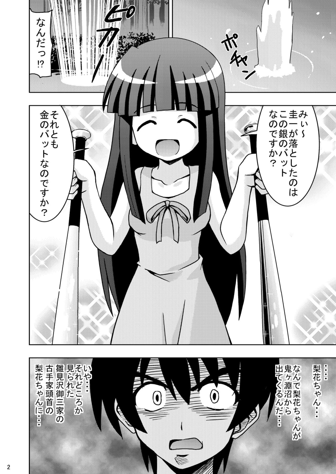 [Haresaku (KEN)] Higurashi Bloomer (Higurashi no naku koro ni) [Digital] page 4 full