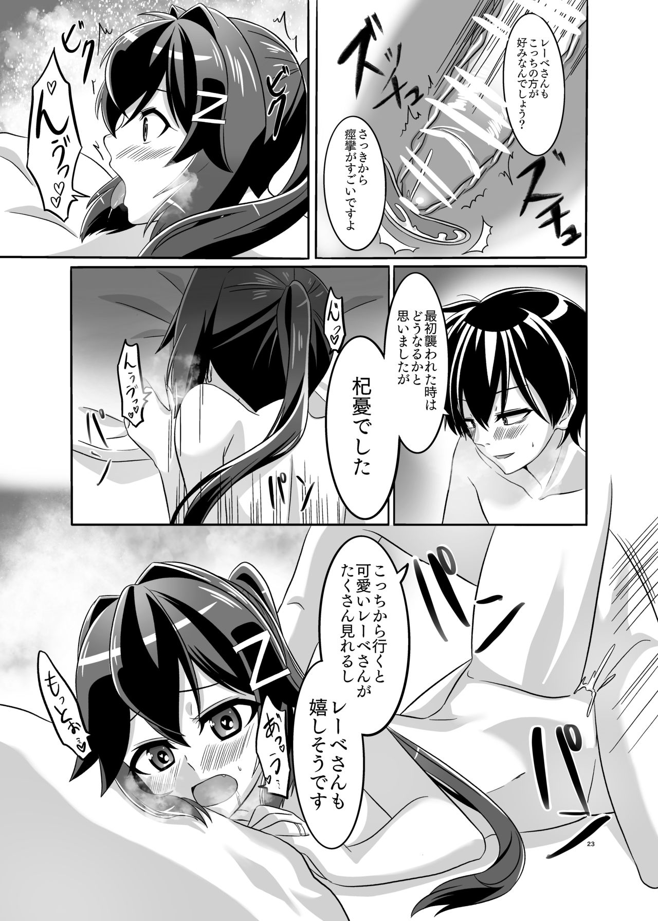[Torutī-ya] Itsumo no yoru futari no yotogi⑴ (Warship Girls R) page 24 full