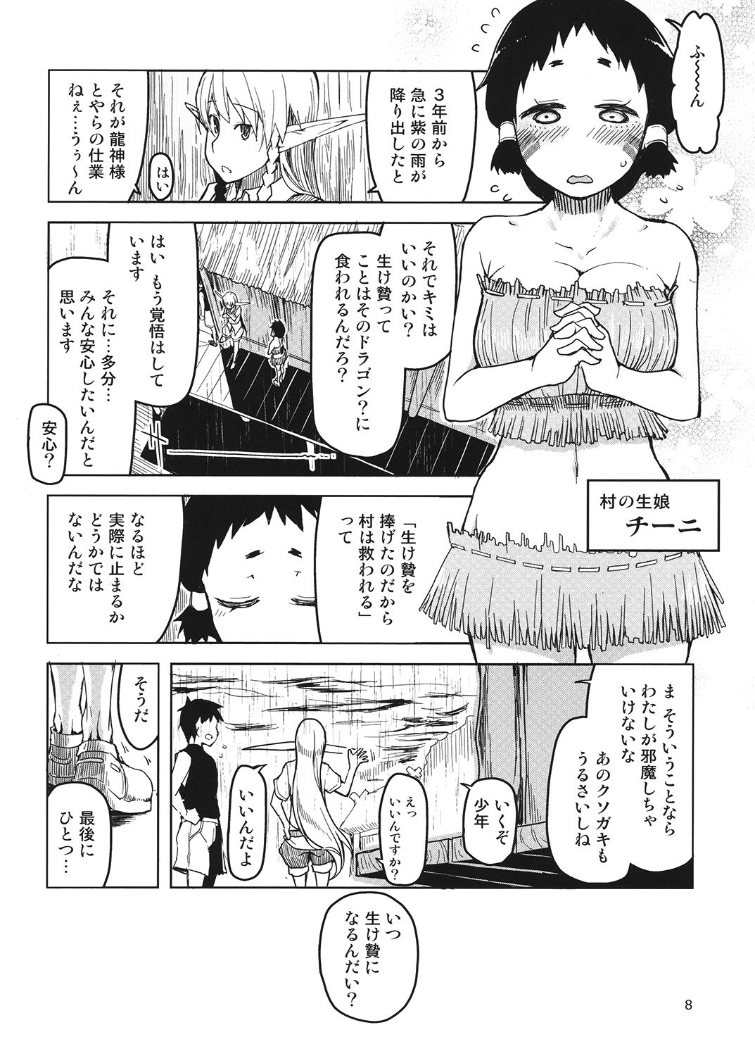 [Metamor (Ryo)] Dosukebe Elf no Ishukan Nikki 4 [Digital] page 9 full