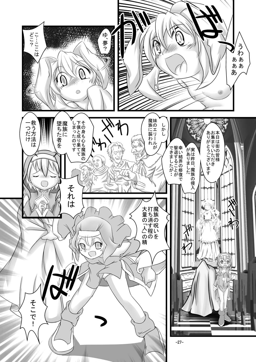 [Yakouyousei (Mizuki Yuu)] Alycetie II (Original) page 27 full