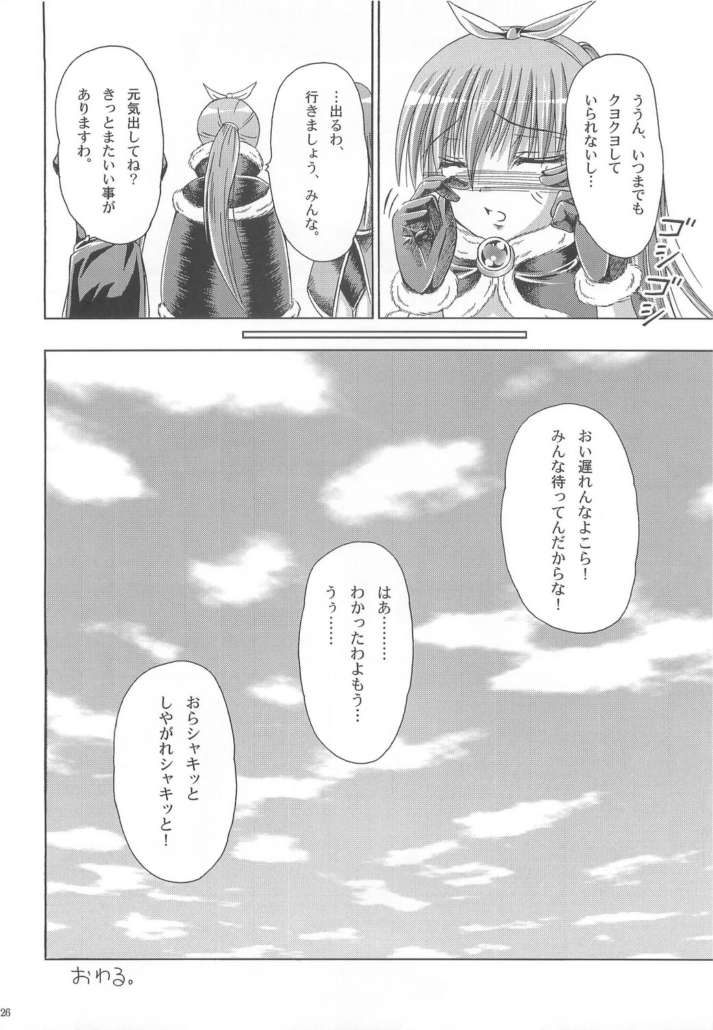 (C74) [Ajapaa. (Okina Naoki)] Wizard Complex (Ragnarok Online) page 25 full