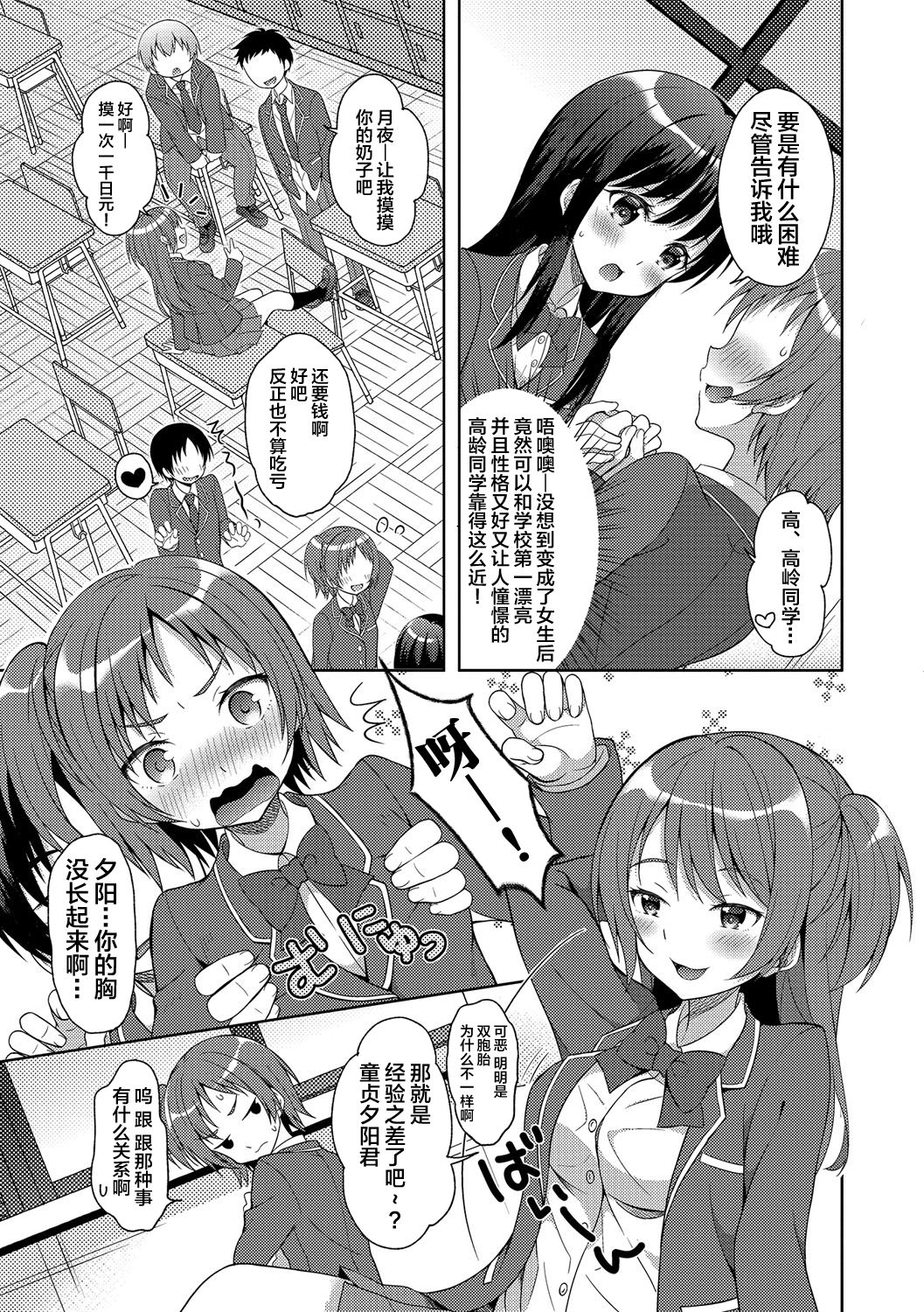 [Amu] Futago de Joshikatsu! (Nyotaika Ryoujoku!! IV) [Chinese] [新桥月白日语社] [Digital] page 4 full