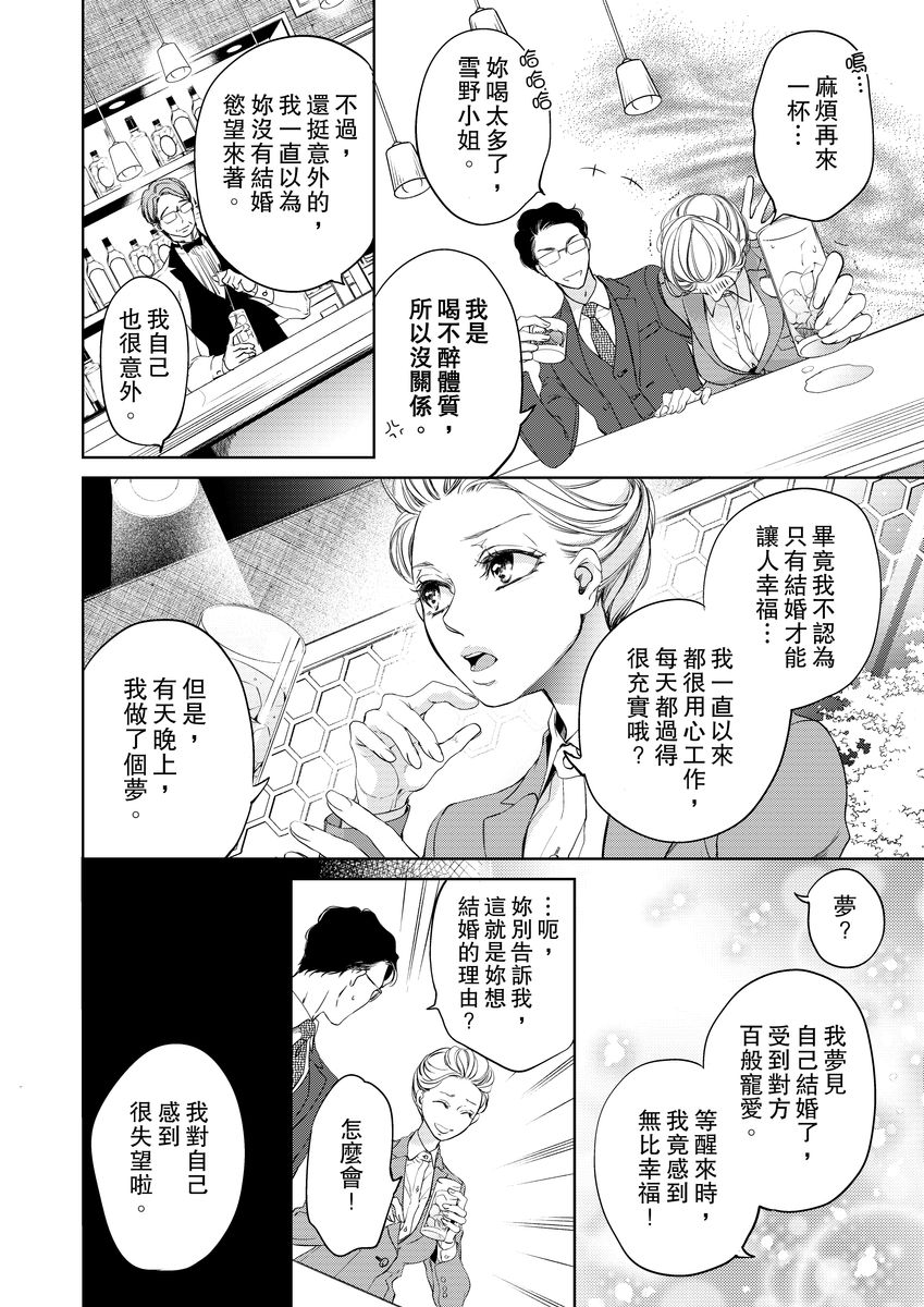 将妳的一切全部拥入怀中~交往0日、立刻结婚！？~  01-22 Chinese [拾荒者汉化组] page 18 full