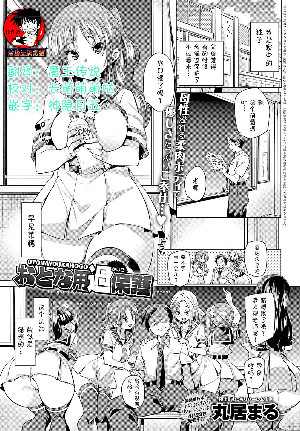 [Marui Maru] Otonayou Kahogo (COMIC Anthurium 2018-05) [Chinese] [鬼畜王汉化组] [Digital] page 1 full