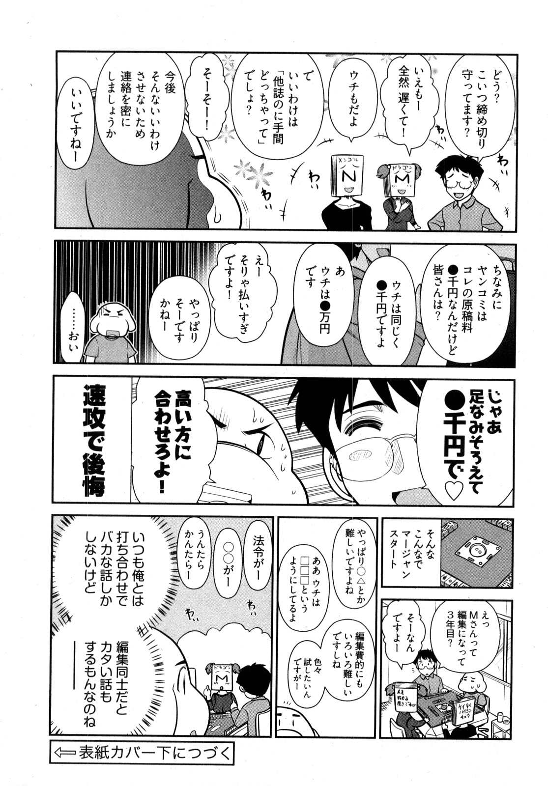 [Ohmi Takeshi] Gekkan Aikawa Henshuuchou 2 - Monthly Aikawa The Chief Editor 2 [English] {antihero27} page 167 full