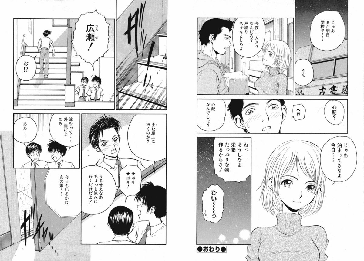 [Armadillo] Koi wa Aozora no Shita page 55 full