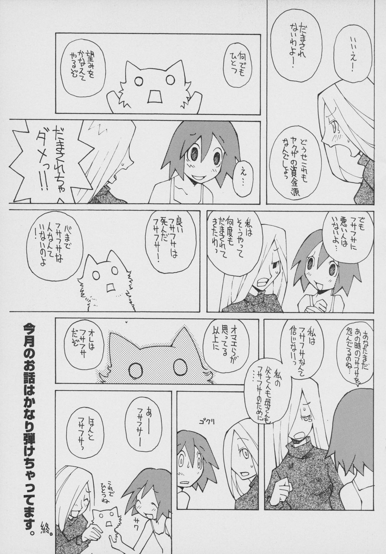 (Dowman Sayman) Fusafusa Tarou (2chan) page 2 full