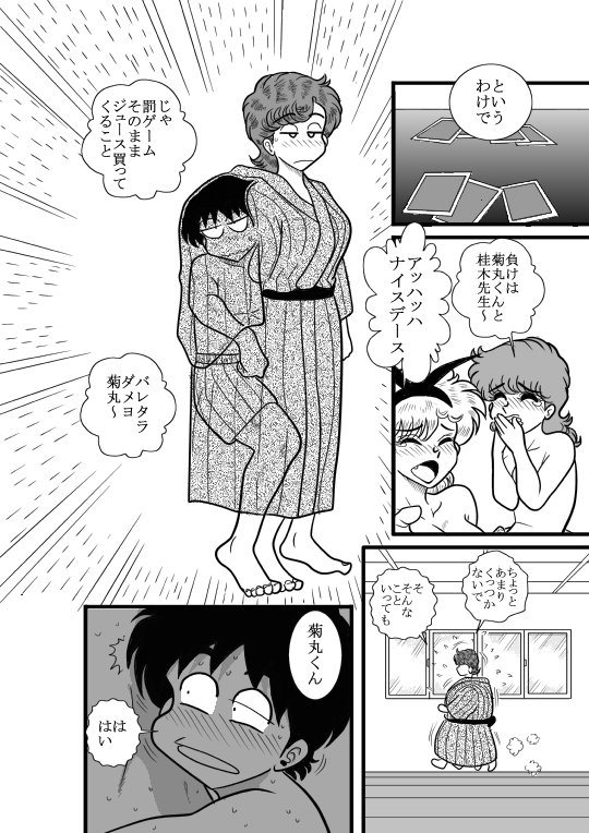 [FAKE An] Heart no Yume (Heart Catch Izumi-chan) [Digital] page 25 full