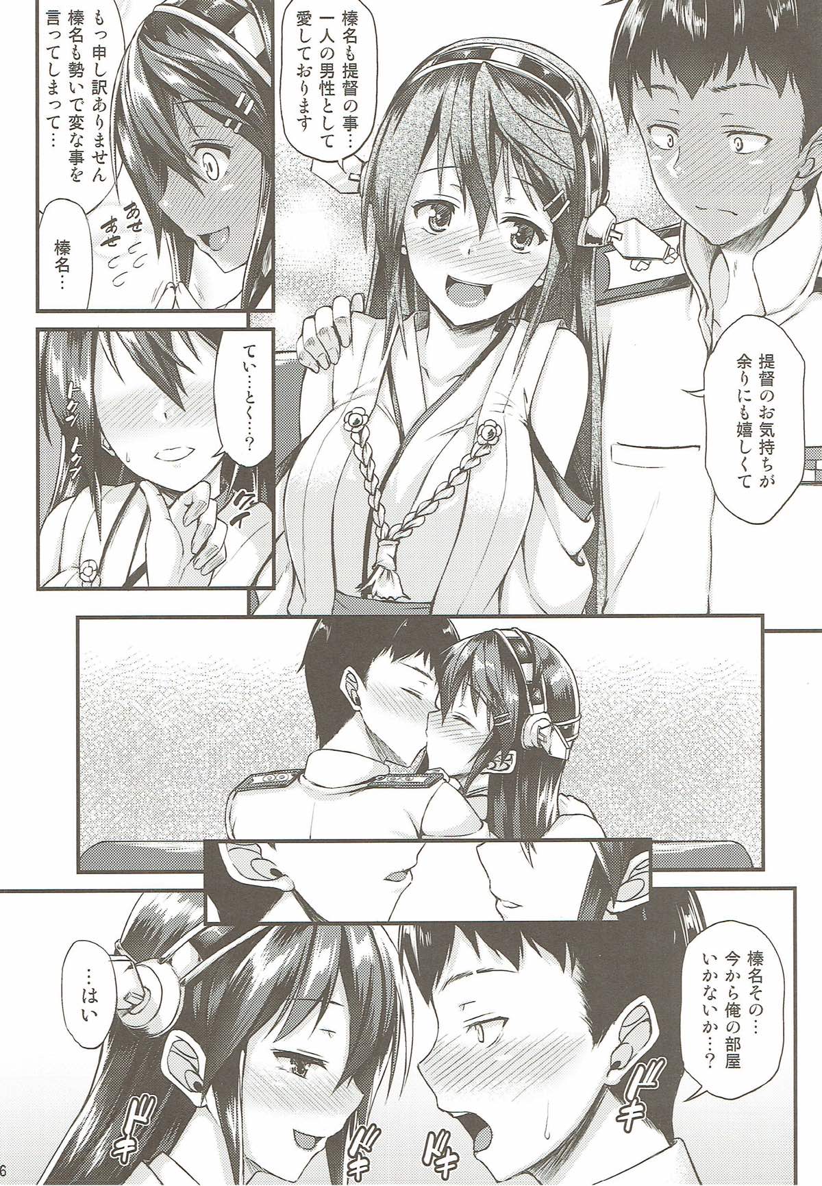 (C85) [Tonpuuratei (Saemon)] Haruna to Ichaicha Shitai!! (Kantai Collection -KanColle-) page 5 full