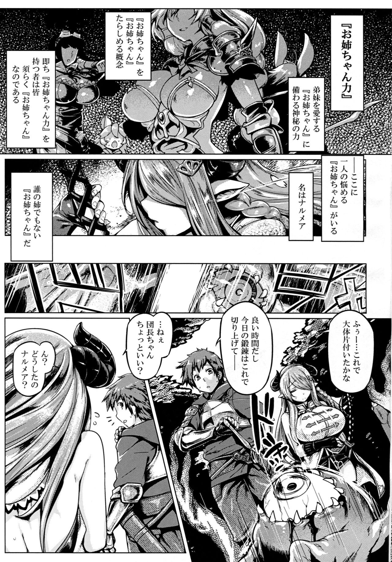 (C92) [Mahjong Yugen Co. Ltd 58 (Tabigarasu)] Otona no Fate Episode Narmaya Onee-chan Hen (Granblue Fantasy) page 4 full