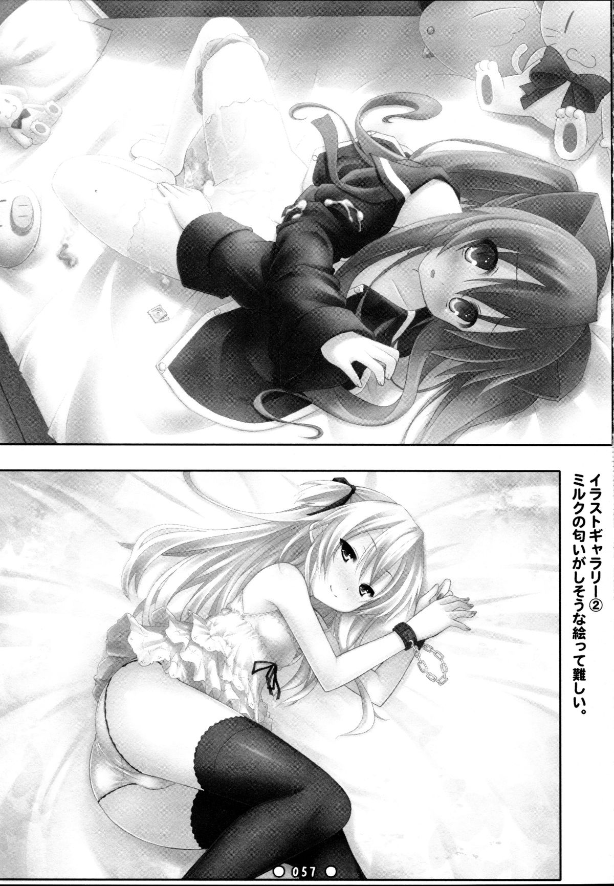 (C81) [Botugo (RYO)] Lyrics - Botugo Soushuuhen (Various) page 57 full