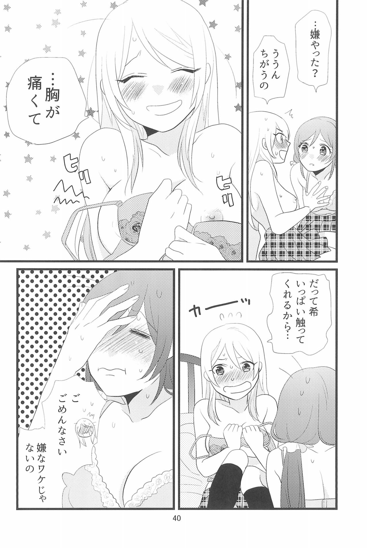 (C90) [BK*N2 (Mikawa Miso)] HAPPY GO LUCKY DAYS (Love Live!) page 44 full