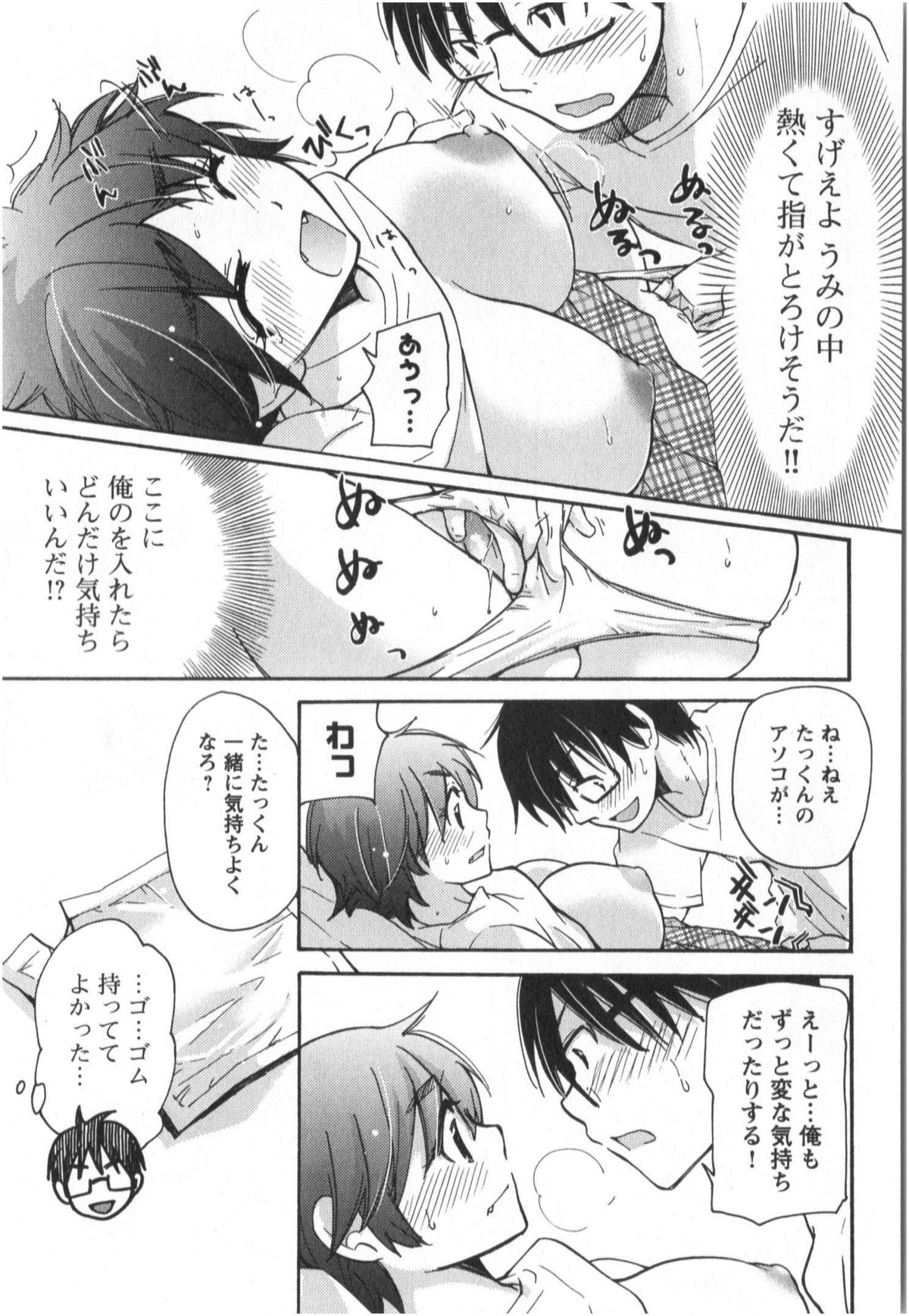 [Mikokuno Homare] Fukurami -Shoujo no Koi Iroha- page 56 full