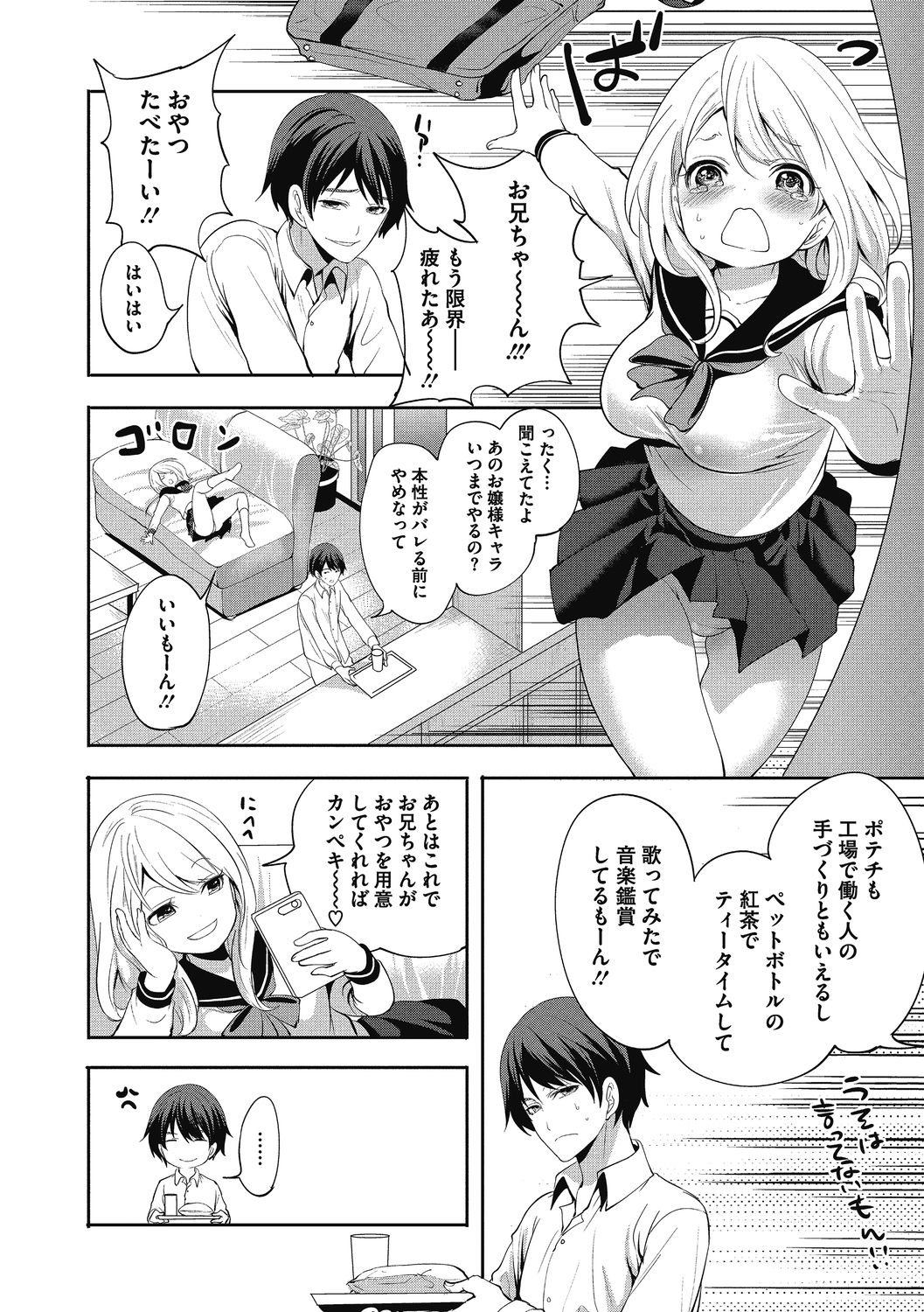 [Miyahara Ayumu] Imouto no Osasoi ga Tomaranai! [Digital] page 4 full
