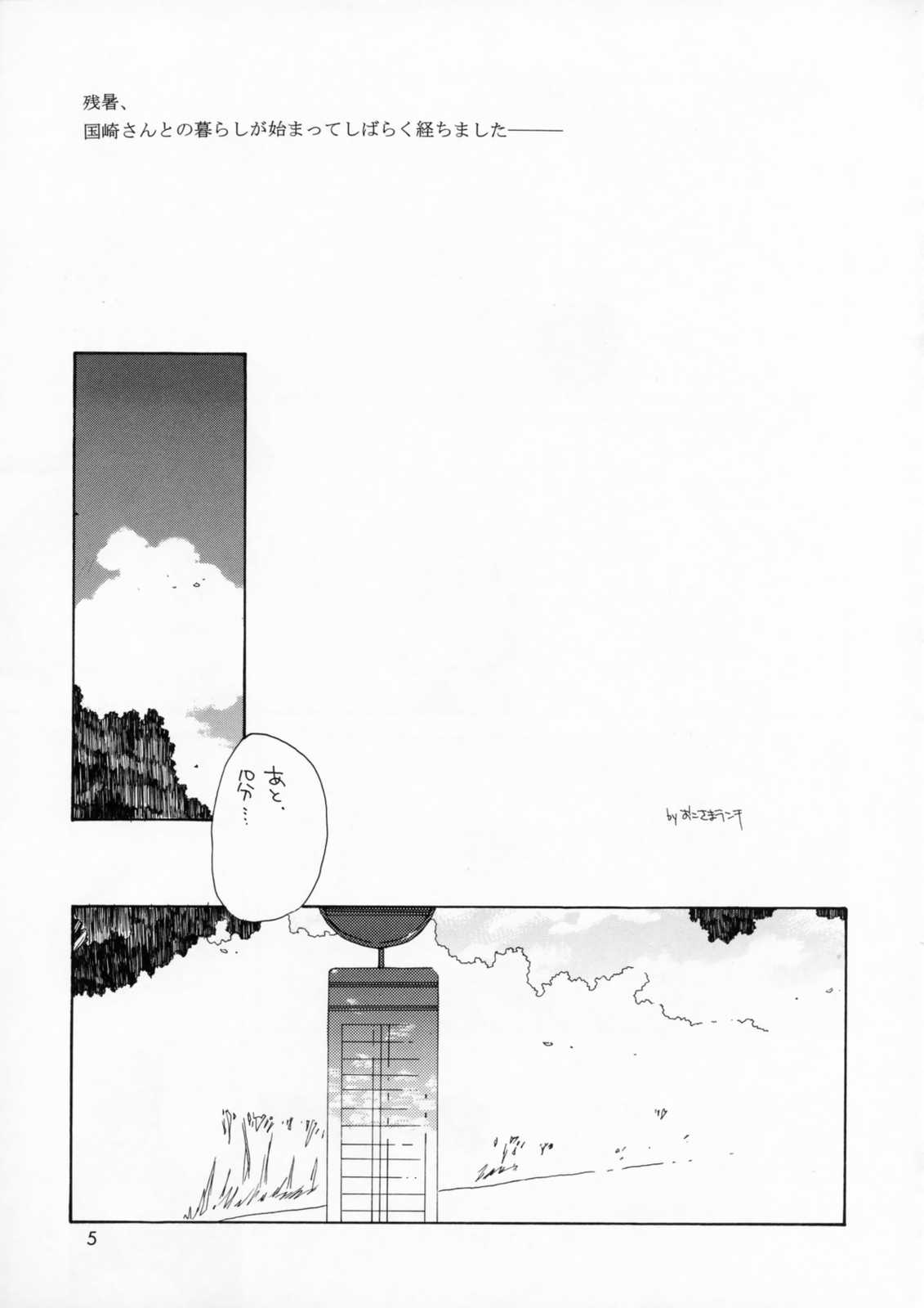 (C59) [Sendan, Zero Hour (Mayuna Yuuma, Okosama Lunch)] IN BETWEEN THE DEEP BLUE SEA AND THE SHELTERING SKY (AIR) page 4 full