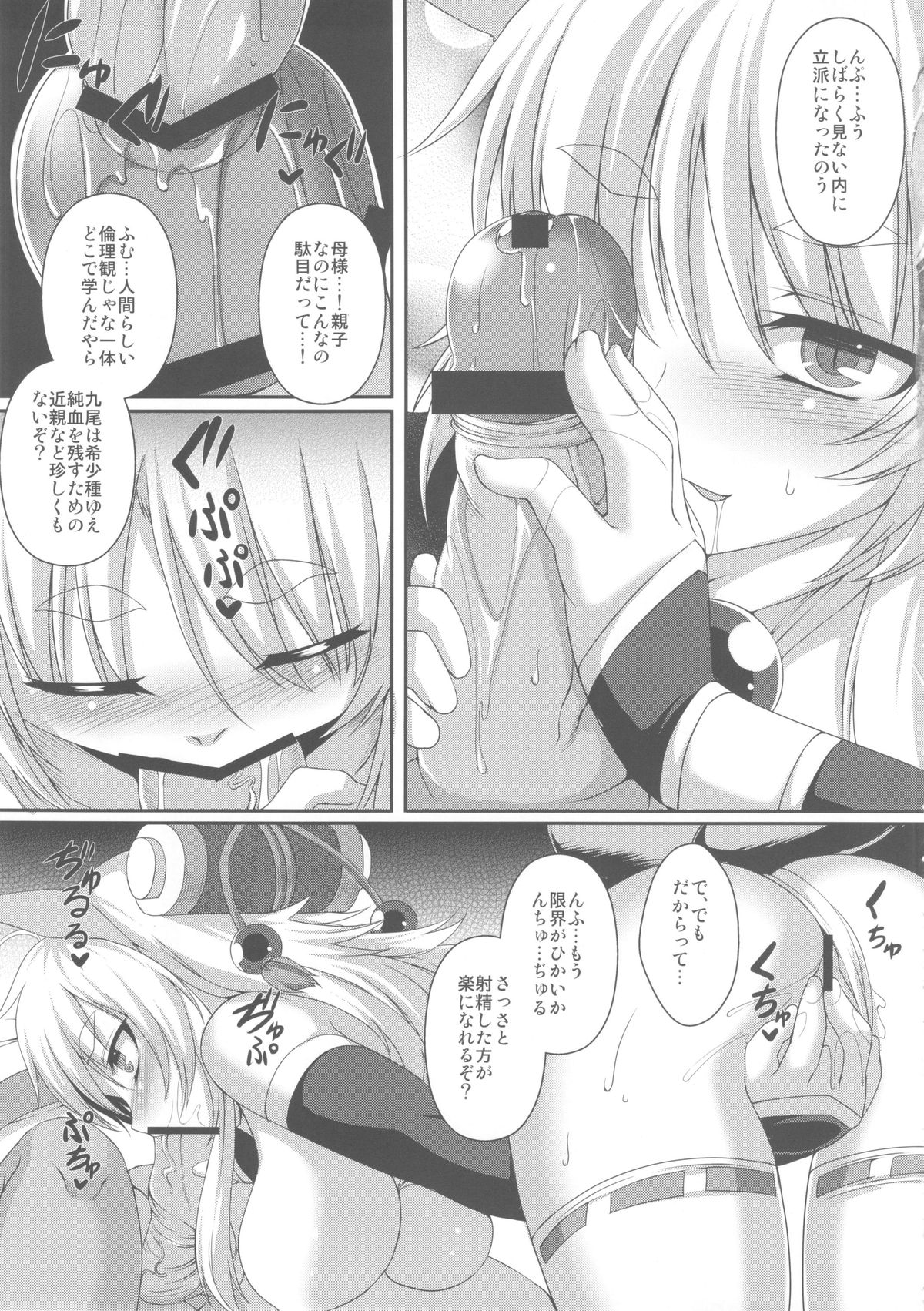 (COMIC1☆7) [Evo.R.B (Takayuki Hiyori)] Tamashi Tei-sama no oshigoto (Shinrabansho Choco) page 9 full