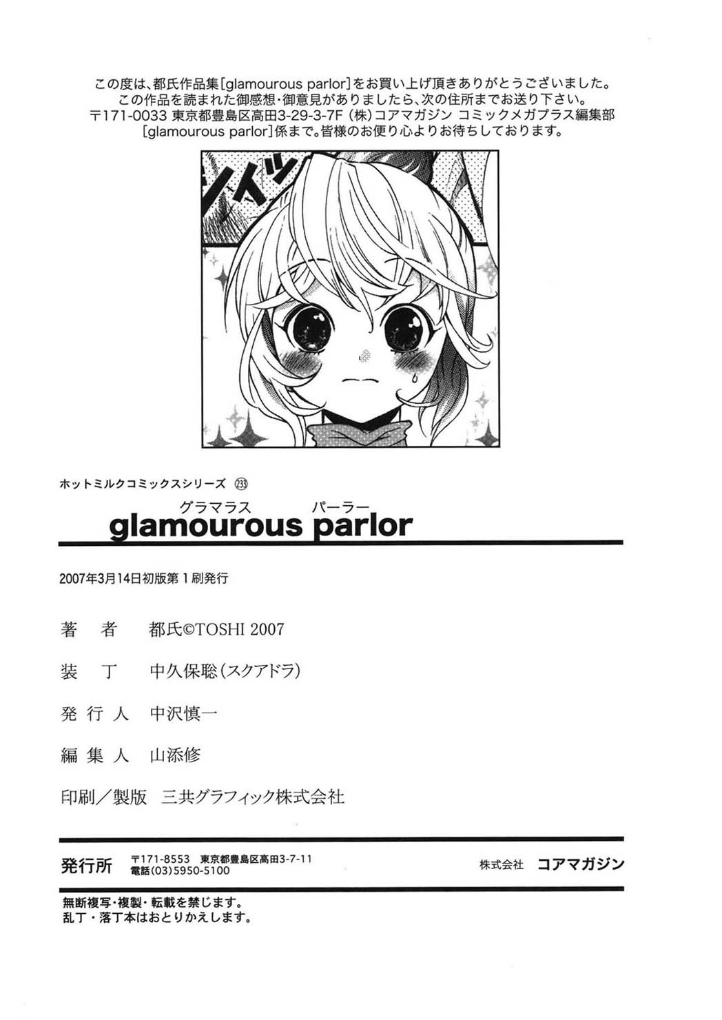 [Toshi] glamourous parlor [Digital] page 214 full