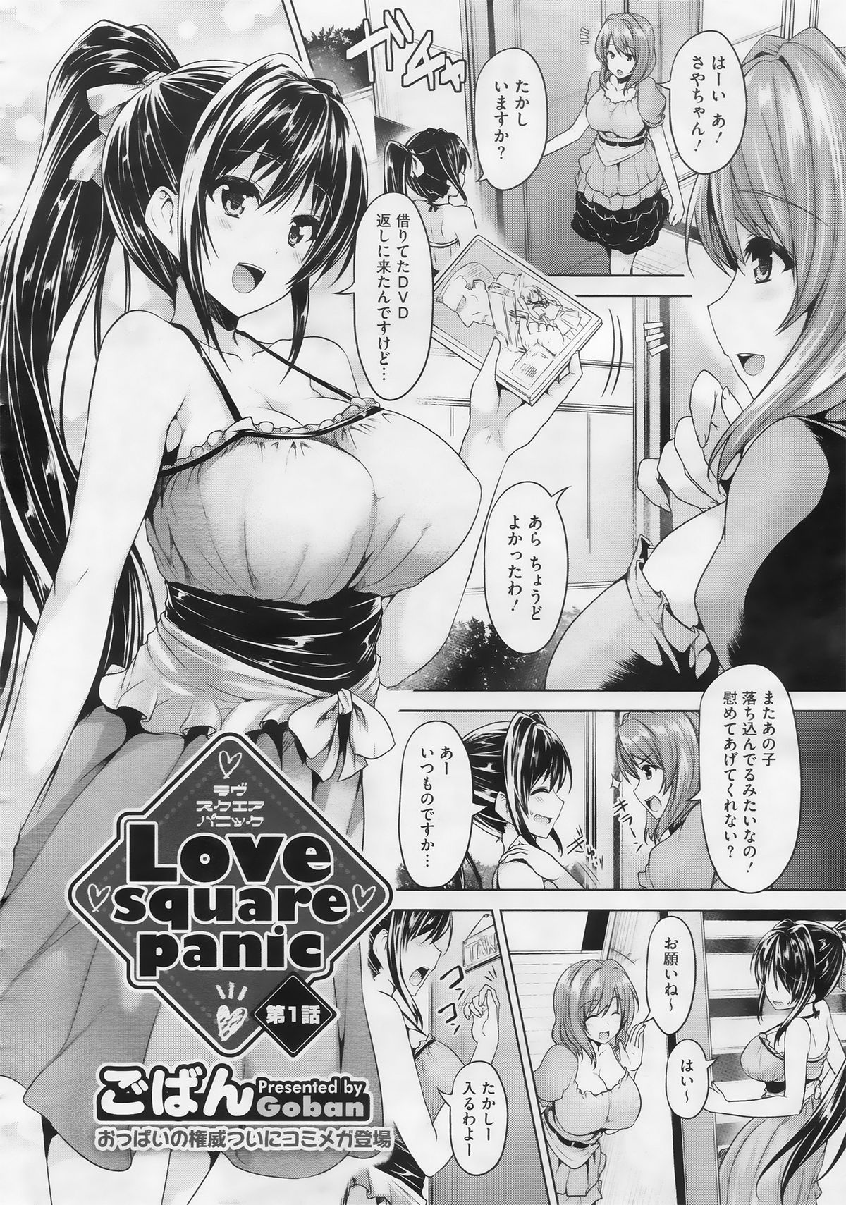 [Goban] Love Square Panic Ch. 1-3 page 2 full