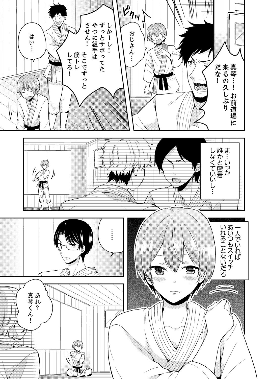 [Miyazato Eri] Ore, Onna no Karada de H Shichatta!? Shikamo Aite wa Osananajimi Nante... 2 page 27 full