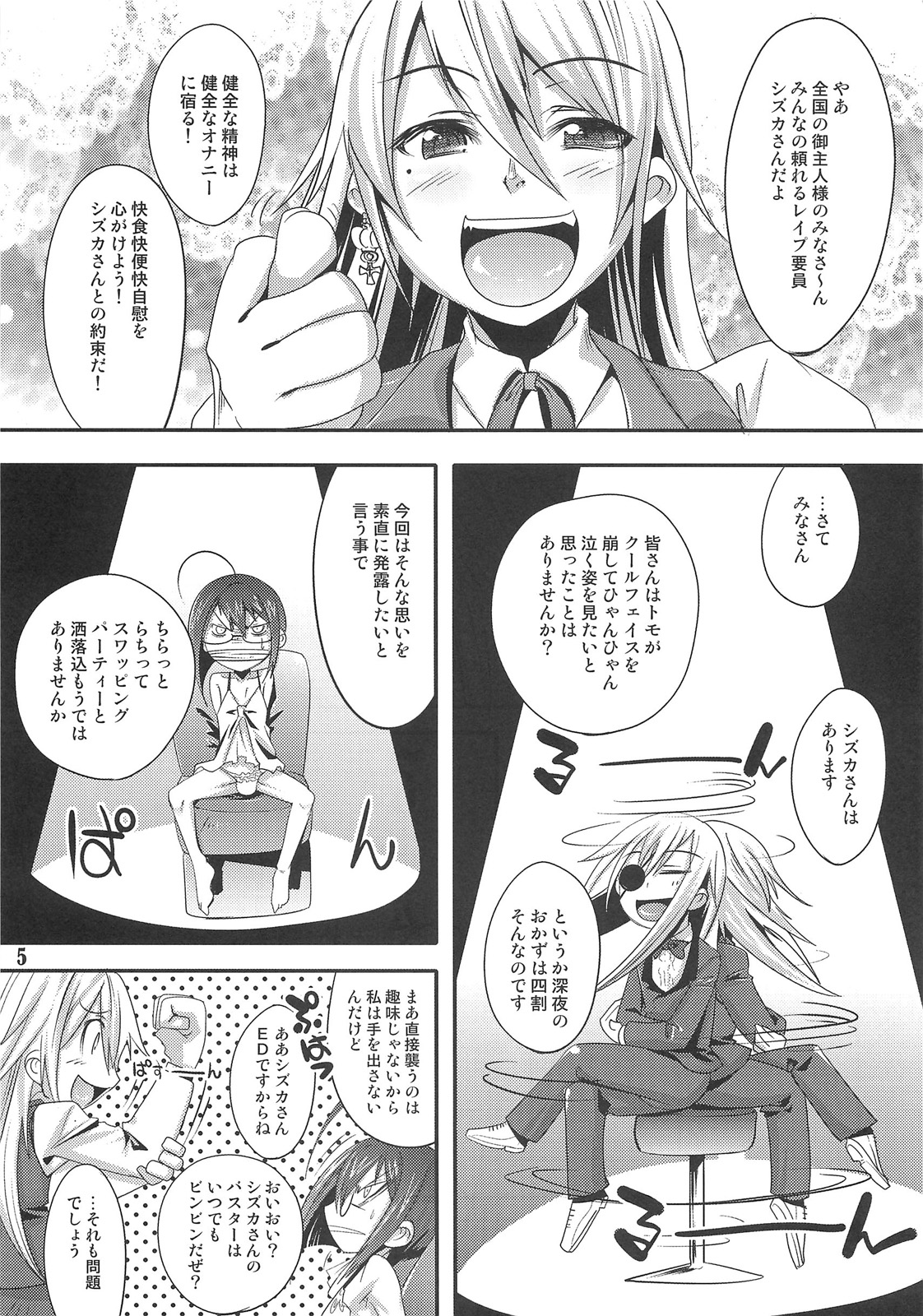 (C79) [Ego Dance (Nanamatsu Kenji)] Second Trap page 5 full