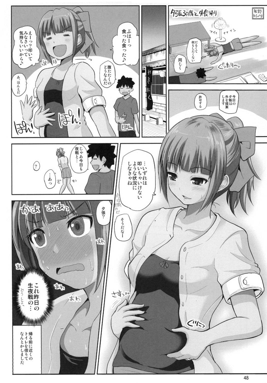 (C90) [Hoshimaki Project (Yano Toshinori)] Yuubari 30-sai no Yasen Collection (Kantai Collection -KanColle-) page 47 full