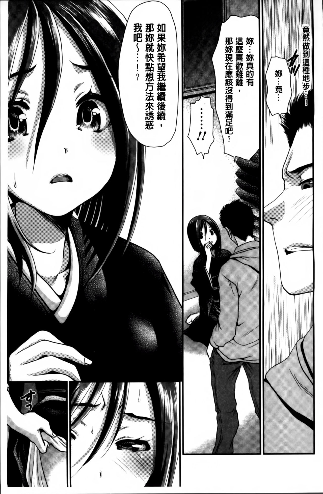 [Sanada Rin] Ano ne, Watashi ne [Chinese] page 74 full